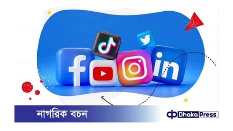 ইন্টারনেট ও ফেসবুক বন্ধ থাকায় ১৩ দিনে ১ হাজার ৭৫০ কোটি টাকার ক্ষতি ইন্টারনেট ও ফেসবুক বন্ধ থাকায় ১৩ দিনে ১ হাজার ৭৫০ কোটি টাকার ক্ষতি