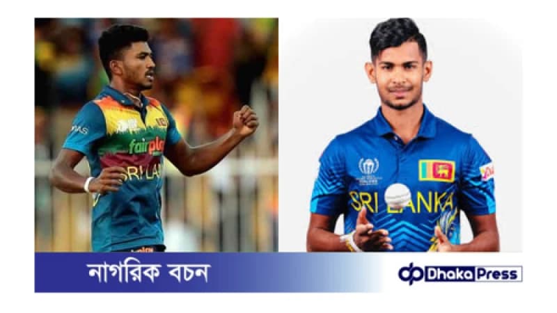 শ্রীলংকা দলে পাথিরানা ও মাদুশাঙ্কার ইনজুরিতে ডাক পেলেন মোহাম্মদ সিরাজ ও ইশান মালিঙ্গা শ্রীলংকা দলে পাথিরানা ও মাদুশাঙ্কার ইনজুরিতে ডাক পেলেন মোহাম্মদ সিরাজ ও ইশান মালিঙ্গা