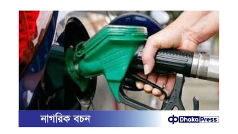 আগস্টে জ্বালানি তেলের দাম বাড়ছে না: বিস্তারিত জানুন আগস্টে জ্বালানি তেলের দাম বাড়ছে না: বিস্তারিত জানুন