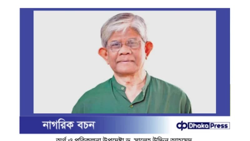 অর্থনীতি পুনরুদ্ধারে দৃঢ় প্রতিজ্ঞা: অর্থ উপদেষ্টা অর্থনীতি পুনরুদ্ধারে দৃঢ় প্রতিজ্ঞা: অর্থ উপদেষ্টা