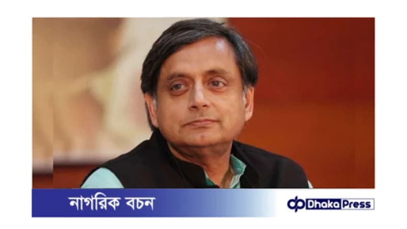 বাংলাদেশের পরিস্থিতি: শশী থারুরের দৃষ্টিভঙ্গি বাংলাদেশের পরিস্থিতি: শশী থারুরের দৃষ্টিভঙ্গি