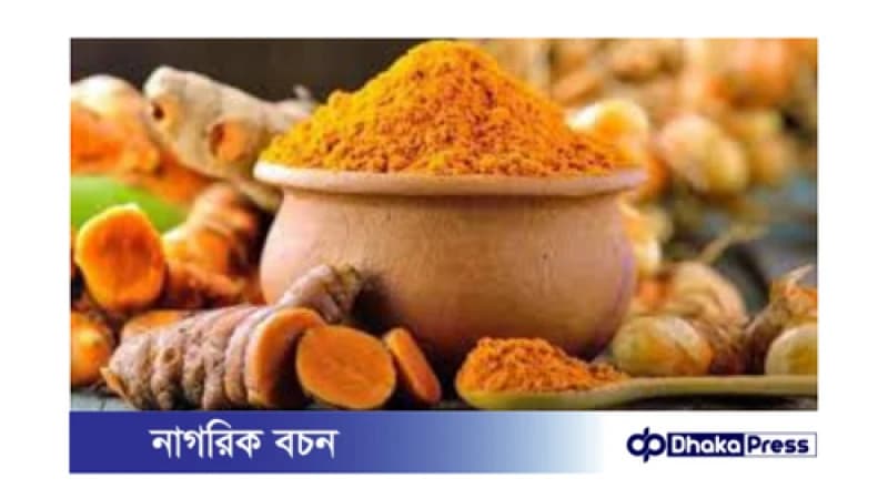 রান্নায় হলুদ বেশি হয়ে গেলে কী করবেন? রান্নায় হলুদ বেশি হয়ে গেলে কী করবেন?