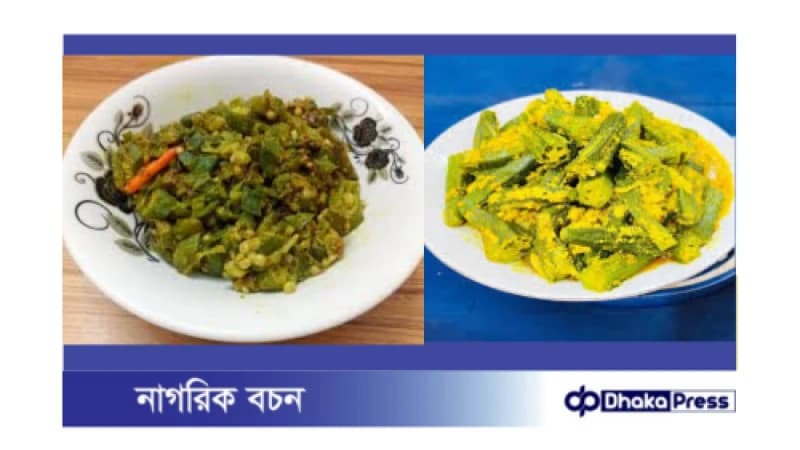 মাছের ডিম দিয়ে ঢেঁড়সের সুস্বাদু রেসিপি মাছের ডিম দিয়ে ঢেঁড়সের সুস্বাদু রেসিপি