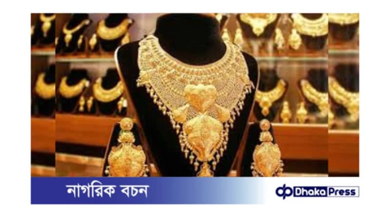 সোনার দাম আবারও ছুঁলো নতুন উচ্চতা সোনার দাম আবারও ছুঁলো নতুন উচ্চতা