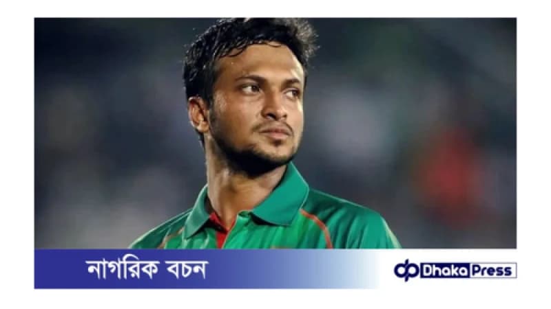 সাকিবকে দল থেকে বাদ দিয়ে দেশে ফেরাতে আইনি নোটিশ সাকিবকে দল থেকে বাদ দিয়ে দেশে ফেরাতে আইনি নোটিশ