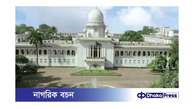রাষ্ট্রপতির ক্ষমা খাতা প্রকাশের দাবিতে আইনি নোটিশ রাষ্ট্রপতির ক্ষমা খাতা প্রকাশের দাবিতে আইনি নোটিশ