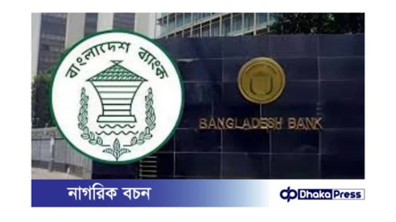 ব্যাংক থেকে নগদ উত্তোলনের সীমা বাড়ল: এবার চার লাখ টাকা পর্যন্ত ব্যাংক থেকে নগদ উত্তোলনের সীমা বাড়ল: এবার চার লাখ টাকা পর্যন্ত