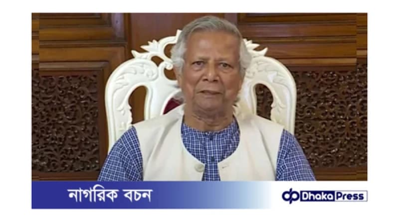 সন্ধ্যায় জাতির উদ্দেশে ভাষণ দেবেন প্রধান উপদেষ্টা সন্ধ্যায় জাতির উদ্দেশে ভাষণ দেবেন প্রধান উপদেষ্টা