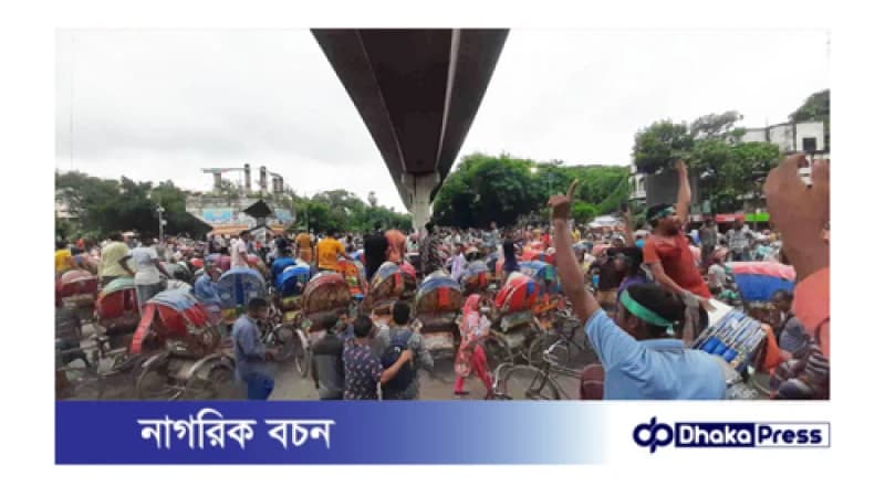 শাহবাগে রিকশাচালকদের বিক্ষোভ শাহবাগে রিকশাচালকদের বিক্ষোভ