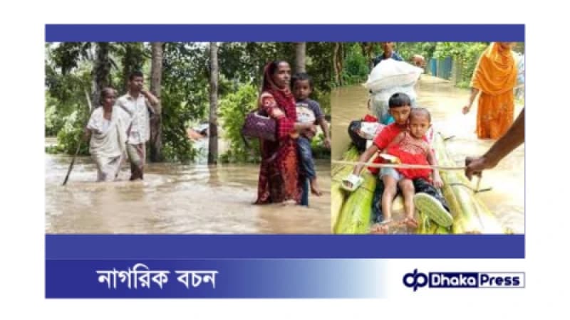 মীরসরাইয়ে ভয়াবহ বন্যা: লাখো মানুষ পানিবন্দি মীরসরাইয়ে ভয়াবহ বন্যা: লাখো মানুষ পানিবন্দি