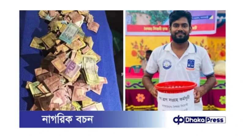 পলাশবাড়ীতে বৈষম্য বিরোধী ছাত্র আন্দোলনের আয়োজনে গণত্রাণ কর্মসূচি অনুষ্ঠিত পলাশবাড়ীতে বৈষম্য বিরোধী ছাত্র আন্দোলনের আয়োজনে গণত্রাণ কর্মসূচি অনুষ্ঠিত