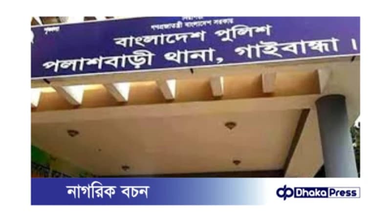 সাবেক মেয়র ২ ইউপি চেয়ারম্যানসহ আওয়ামিলীগ ও অঙ্গ সহযোগী সংগঠনের ৬৭ নেতাকর্মীর বিরুদ্ধে থানায় মামলা সাবেক মেয়র ২ ইউপি চেয়ারম্যানসহ আওয়ামিলীগ ও অঙ্গ সহযোগী সংগঠনের ৬৭ নেতাকর্মীর বিরুদ্ধে থানায় মামলা