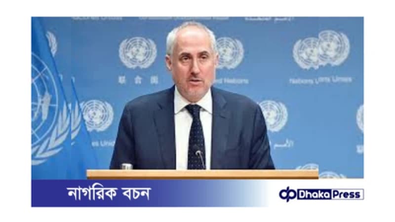 জাতিসংঘের আশা: বাংলাদেশের অন্তর্বর্তী সরকার ন্যায়বিচার প্রতিষ্ঠায় কাজ করবে জাতিসংঘের আশা: বাংলাদেশের অন্তর্বর্তী সরকার ন্যায়বিচার প্রতিষ্ঠায় কাজ করবে