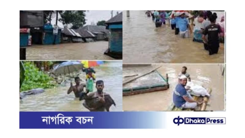 কুমিল্লায় ভয়াবহ বন্যা: ১০ লাখ মানুষ পানিবন্দি কুমিল্লায় ভয়াবহ বন্যা: ১০ লাখ মানুষ পানিবন্দি