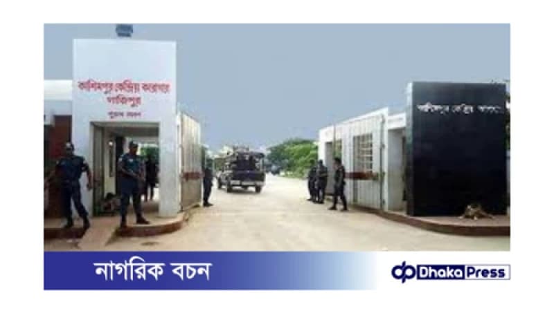 কাশিমপুর কারাগারে হত্যাকাণ্ড: মৃত্যুদণ্ডপ্রাপ্ত কয়েদির মৃত্যু কাশিমপুর কারাগারে হত্যাকাণ্ড: মৃত্যুদণ্ডপ্রাপ্ত কয়েদির মৃত্যু