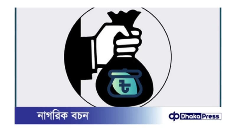 বাজেটে উল্লেখিত কালোটাকা সাদা করার বিধান বন্ধ করার সিদ্ধান্ত নিয়েছে অন্তর্বর্তী সরকারের বাজেটে উল্লেখিত কালোটাকা সাদা করার বিধান বন্ধ করার সিদ্ধান্ত নিয়েছে অন্তর্বর্তী সরকারের