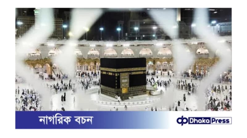 হজের খরচ কমাতে সরকারের উদ্যোগ হজের খরচ কমাতে সরকারের উদ্যোগ