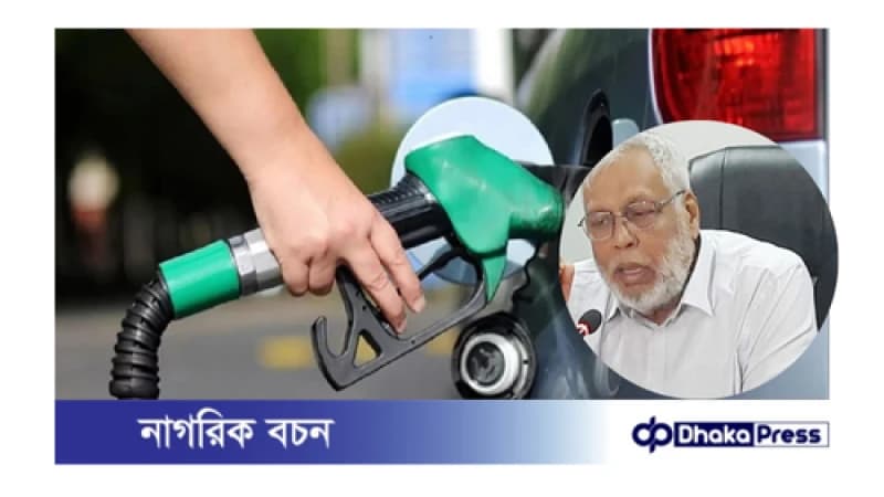 জ্বালানি তেলের দর কমাতে জান বের হয়ে গেছে সরকারের: ফাওজুল কবির খান জ্বালানি তেলের দর কমাতে জান বের হয়ে গেছে সরকারের: ফাওজুল কবির খান
