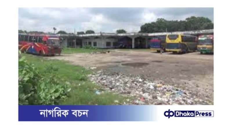 রাজবাড়ী কেন্দ্রীয় বাস টার্মিনাল: একটি দীর্ঘদিনের অবহেলার গল্প রাজবাড়ী কেন্দ্রীয় বাস টার্মিনাল: একটি দীর্ঘদিনের অবহেলার গল্প