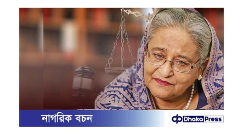 কুড়িগ্রামে হাসিনার বিরুদ্ধে সরকারি কর্মকর্তাকে গালি-গালাজ করার মামলা কুড়িগ্রামে হাসিনার বিরুদ্ধে সরকারি কর্মকর্তাকে গালি-গালাজ করার মামলা