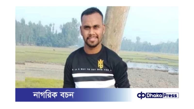 বাঁচানো গেল না বৈষম্যবিরোধী আন্দোলনে আহত শিক্ষার্থী আশিককে বাঁচানো গেল না বৈষম্যবিরোধী আন্দোলনে আহত শিক্ষার্থী আশিককে