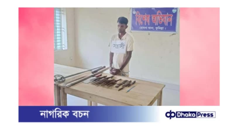 হোমনায় দেশীয় অস্ত্রশস্ত্রসহ ইউপির সদস্য আটক হোমনায় দেশীয় অস্ত্রশস্ত্রসহ ইউপির সদস্য আটক