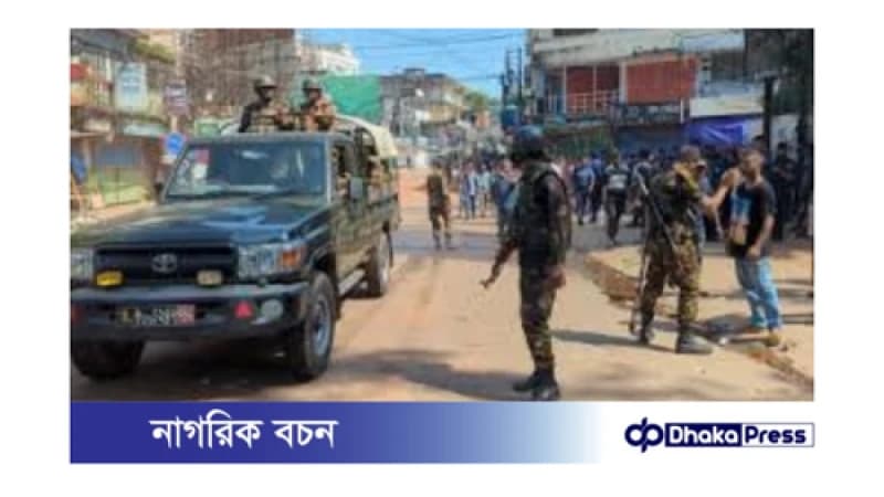 রাঙ্গামাটিতে শান্তি ফিরেছে, নিরাপত্তা জোরদার রাঙ্গামাটিতে শান্তি ফিরেছে, নিরাপত্তা জোরদার