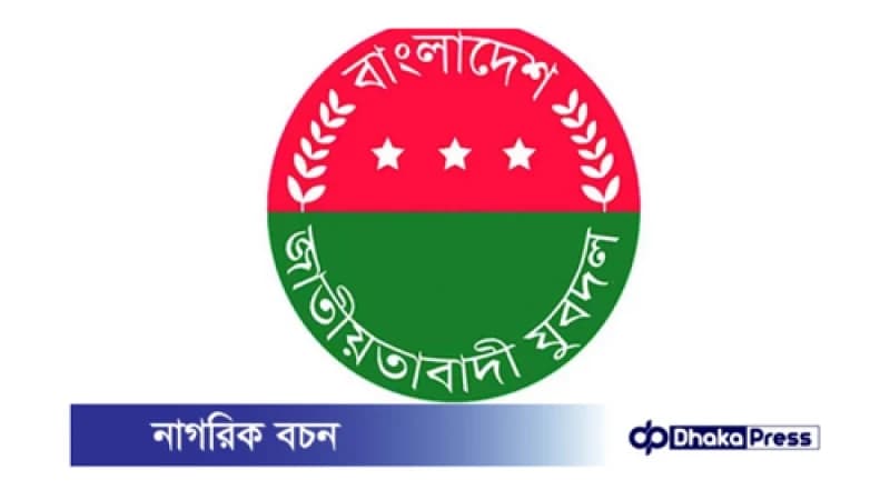 চট্টগ্রাম যুবদল কমিটি বিলুপ্ত, দুই নেতাকে বহিষ্কার চট্টগ্রাম যুবদল কমিটি বিলুপ্ত, দুই নেতাকে বহিষ্কার