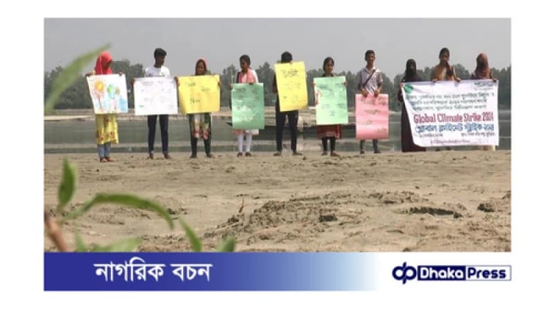 কার্বন নিঃসরণ কমাতে জীবাশ্ম জ্বালানির ব্যবহার বন্ধে প্রতিবাদ কার্বন নিঃসরণ কমাতে জীবাশ্ম জ্বালানির ব্যবহার বন্ধে প্রতিবাদ