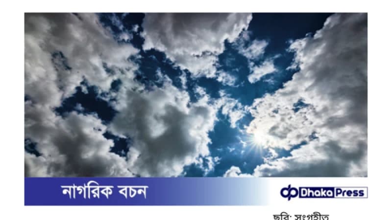 গরম কমছে, বৃষ্টির সম্ভাবনা বাড়ছে গরম কমছে, বৃষ্টির সম্ভাবনা বাড়ছে