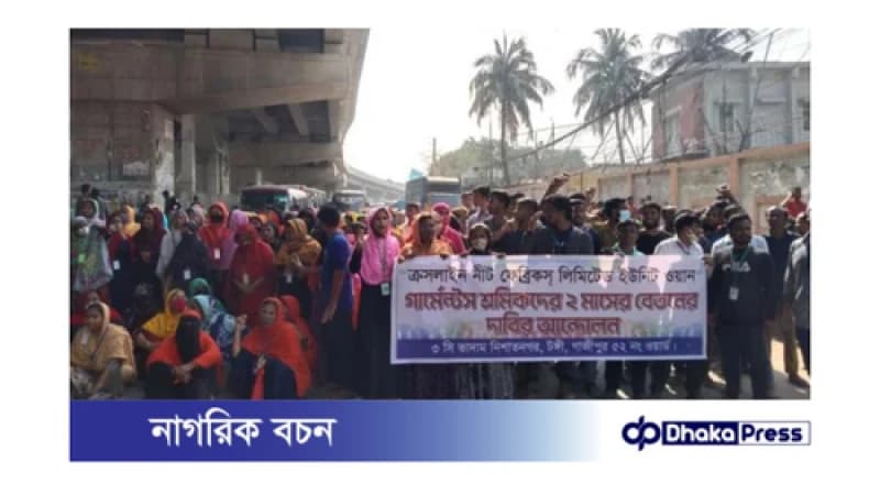 টঙ্গীতে শ্রমিক আন্দোলন: বেতন ও সুবিধা দাবিতে মহাসড়ক অবরোধ টঙ্গীতে শ্রমিক আন্দোলন: বেতন ও সুবিধা দাবিতে মহাসড়ক অবরোধ