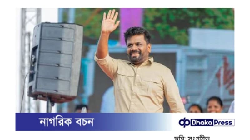 শপথ নিলেন শ্রীলঙ্কার নবনির্বাচিত প্রেসিডেন্ট দিশানায়েকে শপথ নিলেন শ্রীলঙ্কার নবনির্বাচিত প্রেসিডেন্ট দিশানায়েকে