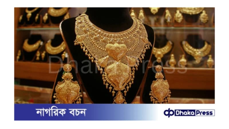 ৪ দফা বৃদ্ধির পর বাজারে কমলো স্বর্ণের দাম ৪ দফা বৃদ্ধির পর বাজারে কমলো স্বর্ণের দাম