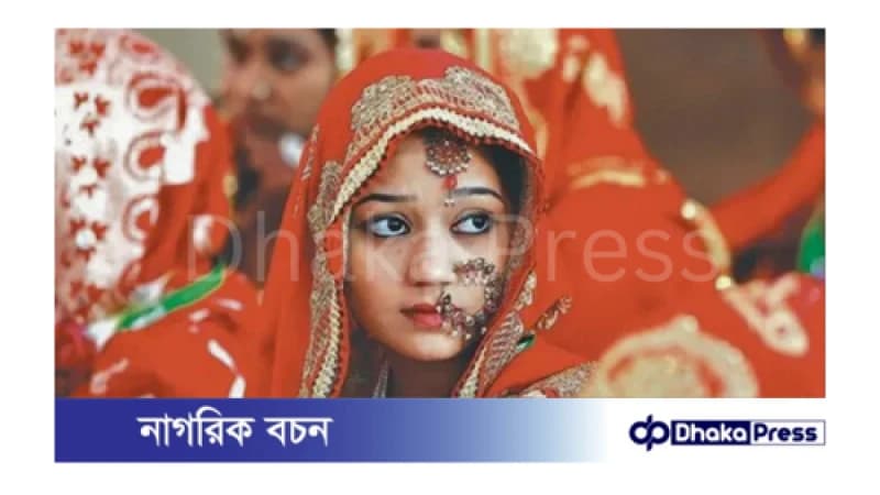 বাংলাদেশের গ্রাম অঞ্চলে এখনো বাল্যবিবাহের শিকার ৯% কিশোর বাংলাদেশের গ্রাম অঞ্চলে এখনো বাল্যবিবাহের শিকার ৯% কিশোর
