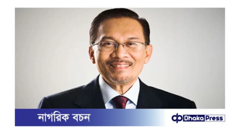 মালয়েশিয়ার প্রধানমন্ত্রী বাংলাদেশ সফরে আসছেন মালয়েশিয়ার প্রধানমন্ত্রী বাংলাদেশ সফরে আসছেন