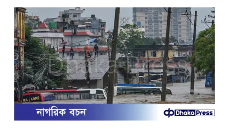 প্রবল বৃষ্টির কারণে সৃষ্ট বন্যা-ভূমিধসে বিপর্যস্ত নেপাল, প্রাণহানির সংখ্যা বেড়ে ১৯২ প্রবল বৃষ্টির কারণে সৃষ্ট বন্যা-ভূমিধসে বিপর্যস্ত নেপাল, প্রাণহানির সংখ্যা বেড়ে ১৯২