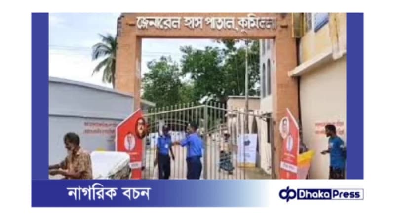 কুমিল্লা জেনারেল হাসপাতালের ভুয়া নিয়োগ বিজ্ঞপ্তি: প্রতারণার চক্র কুমিল্লা জেনারেল হাসপাতালের ভুয়া নিয়োগ বিজ্ঞপ্তি: প্রতারণার চক্র
