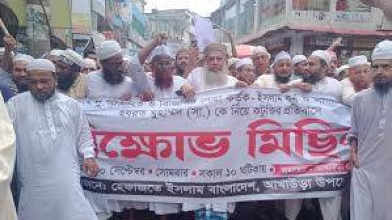 ভারতে মহানবী (সা.) সম্পর্কিত কটূক্তির প্রতিবাদে আখাউড়ায় বিক্ষোভ ভারতে মহানবী (সা.) সম্পর্কিত কটূক্তির প্রতিবাদে আখাউড়ায় বিক্ষোভ