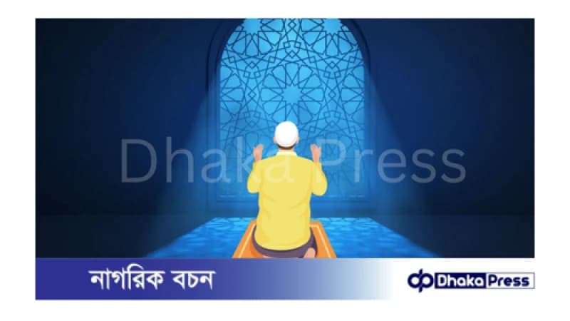 মুমিনের জীবন পাপ মুক্ত করে নামাজ যেভাবে মুমিনের জীবন পাপ মুক্ত করে নামাজ যেভাবে