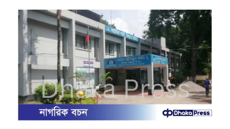বিদ্যুৎ বিলের বিশাল ভুল: সংশোধন ও শাস্তিমূলক ব্যবস্থা বিদ্যুৎ বিলের বিশাল ভুল: সংশোধন ও শাস্তিমূলক ব্যবস্থা
