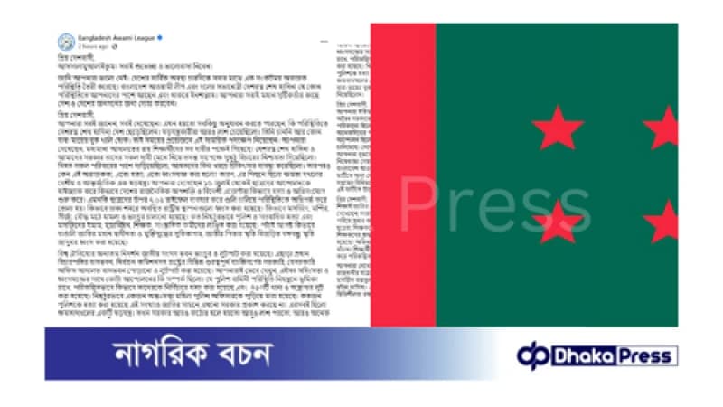 দেশে এক সংকটময় অরাজক পরিস্থিতি চলছে বলে দাবি করেছে বাংলাদেশ আওয়ামী লীগ দেশে এক সংকটময় অরাজক পরিস্থিতি চলছে বলে দাবি করেছে বাংলাদেশ আওয়ামী লীগ