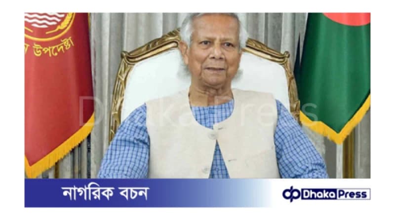 আজ দেশের রাজনৈতিক দলগুলোর সাথে বৈঠকে বসবে অন্তর্বর্তী সরকারের প্রধান উপদেষ্টা আজ দেশের রাজনৈতিক দলগুলোর সাথে বৈঠকে বসবে অন্তর্বর্তী সরকারের প্রধান উপদেষ্টা