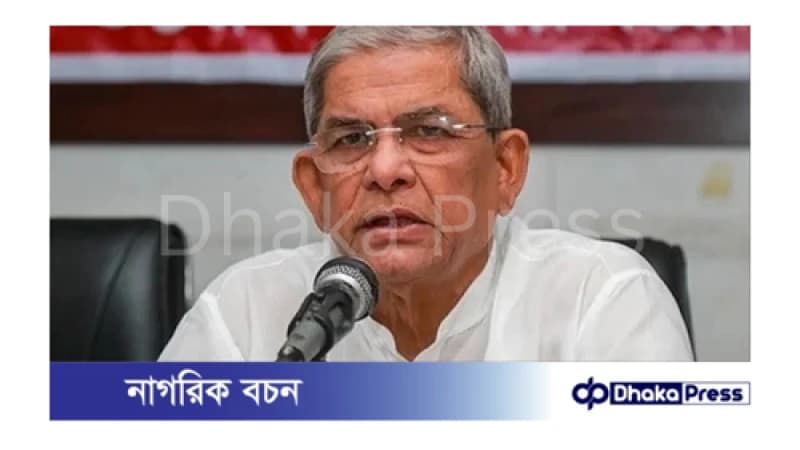 ব্যর্থ হবে জাতি কাঙ্ক্ষিত পরিবর্তন না হলে: মির্জা ফখরুল ব্যর্থ হবে জাতি কাঙ্ক্ষিত পরিবর্তন না হলে: মির্জা ফখরুল