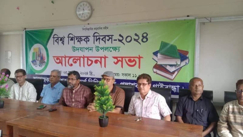 বিশ্ব শিক্ষক দিবস উপলক্ষে পলাশবাড়ী আদর্শ ডিগ্রি কলেজে আলোচনা সভা অনুষ্ঠিত বিশ্ব শিক্ষক দিবস উপলক্ষে পলাশবাড়ী আদর্শ ডিগ্রি কলেজে আলোচনা সভা অনুষ্ঠিত