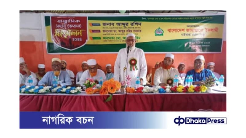 দ্বীন প্রতিষ্ঠিত না হওয়া পর্যন্ত কোনো ভাবেই প্রকৃত স্বাধীনতা অর্জিত হবে না --------জামায়াত নেতা- আব্দুর রশিদ দ্বীন প্রতিষ্ঠিত না হওয়া পর্যন্ত কোনো ভাবেই প্রকৃত স্বাধীনতা অর্জিত হবে না --------জামায়াত নেতা- আব্দুর রশিদ