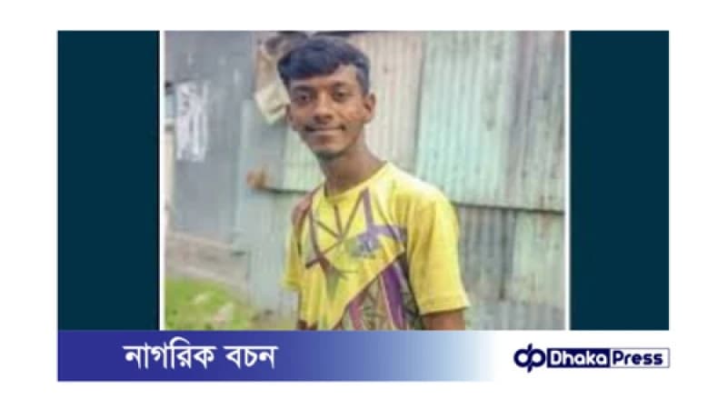 নদীতে মাছ ধরতে গিয়ে বিদ্যুৎস্পৃষ্টে কিশোরের মৃত্যু নদীতে মাছ ধরতে গিয়ে বিদ্যুৎস্পৃষ্টে কিশোরের মৃত্যু