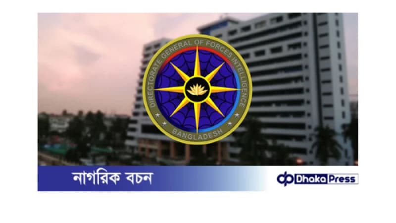 ডিজিএফআইতে নতুন নিয়োগ ও পদোন্নতি ডিজিএফআইতে নতুন নিয়োগ ও পদোন্নতি