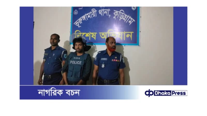 কুড়িগ্রামে মহানবীকে নিয়ে ফেসবুকে কটুক্তি, যুবক গ্রেপ্তার কুড়িগ্রামে মহানবীকে নিয়ে ফেসবুকে কটুক্তি, যুবক গ্রেপ্তার