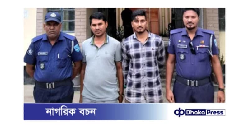 সাবেক প্রতিমন্ত্রীর বিরুদ্ধে চাঁদাবাজির মামলায় ২ ছাত্রলীগ নেতা গ্রেফতার সাবেক প্রতিমন্ত্রীর বিরুদ্ধে চাঁদাবাজির মামলায় ২ ছাত্রলীগ নেতা গ্রেফতার