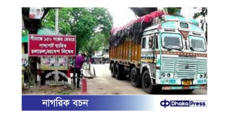 হিলি বন্দর আবারও সচল: আমদানি-রপ্তানি কার্যক্রম শুরু হিলি বন্দর আবারও সচল: আমদানি-রপ্তানি কার্যক্রম শুরু